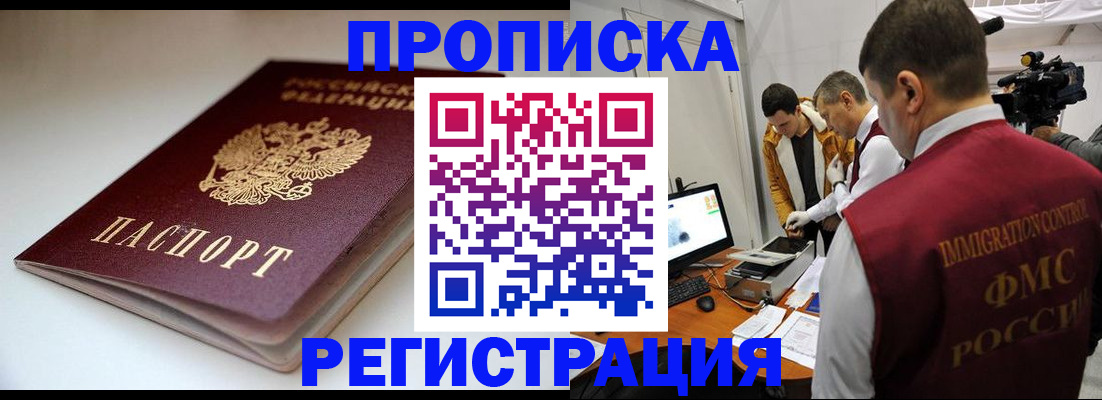 прописка законно в Кирове