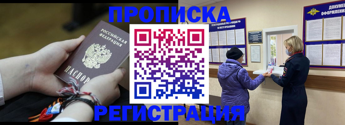прописка штамп в Кирове