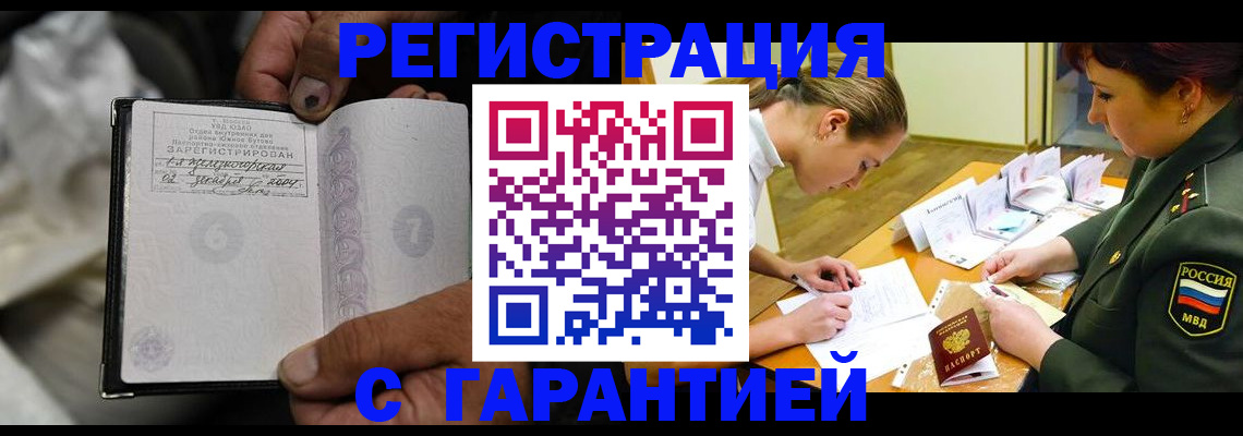 прописка ребенка в Кирове