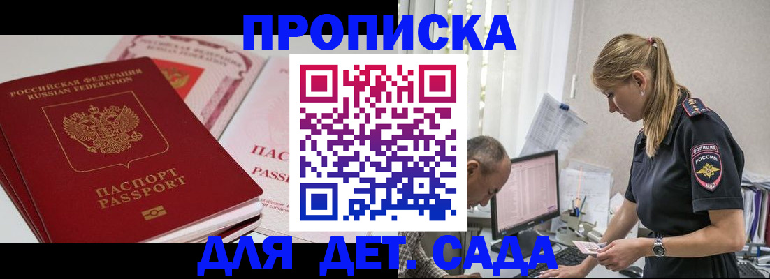 временная регистрация для школы в Кирове