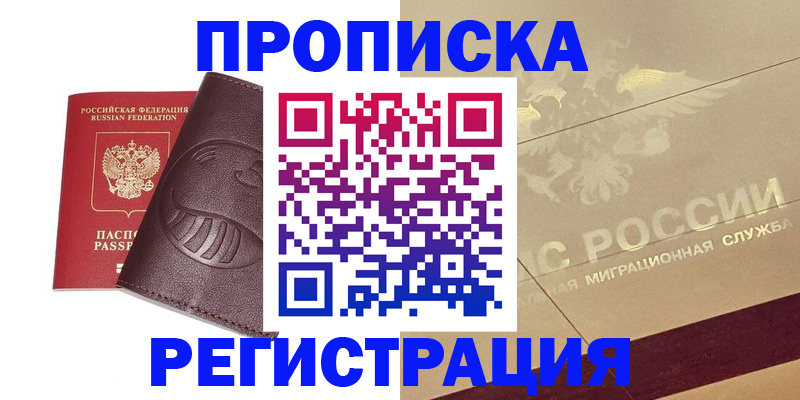 прописка в Кирове