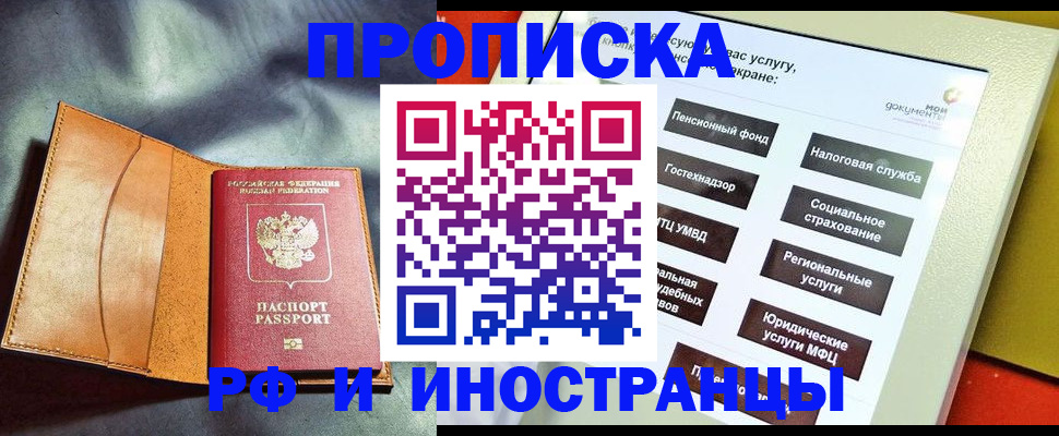 прописка для школы в Кирове